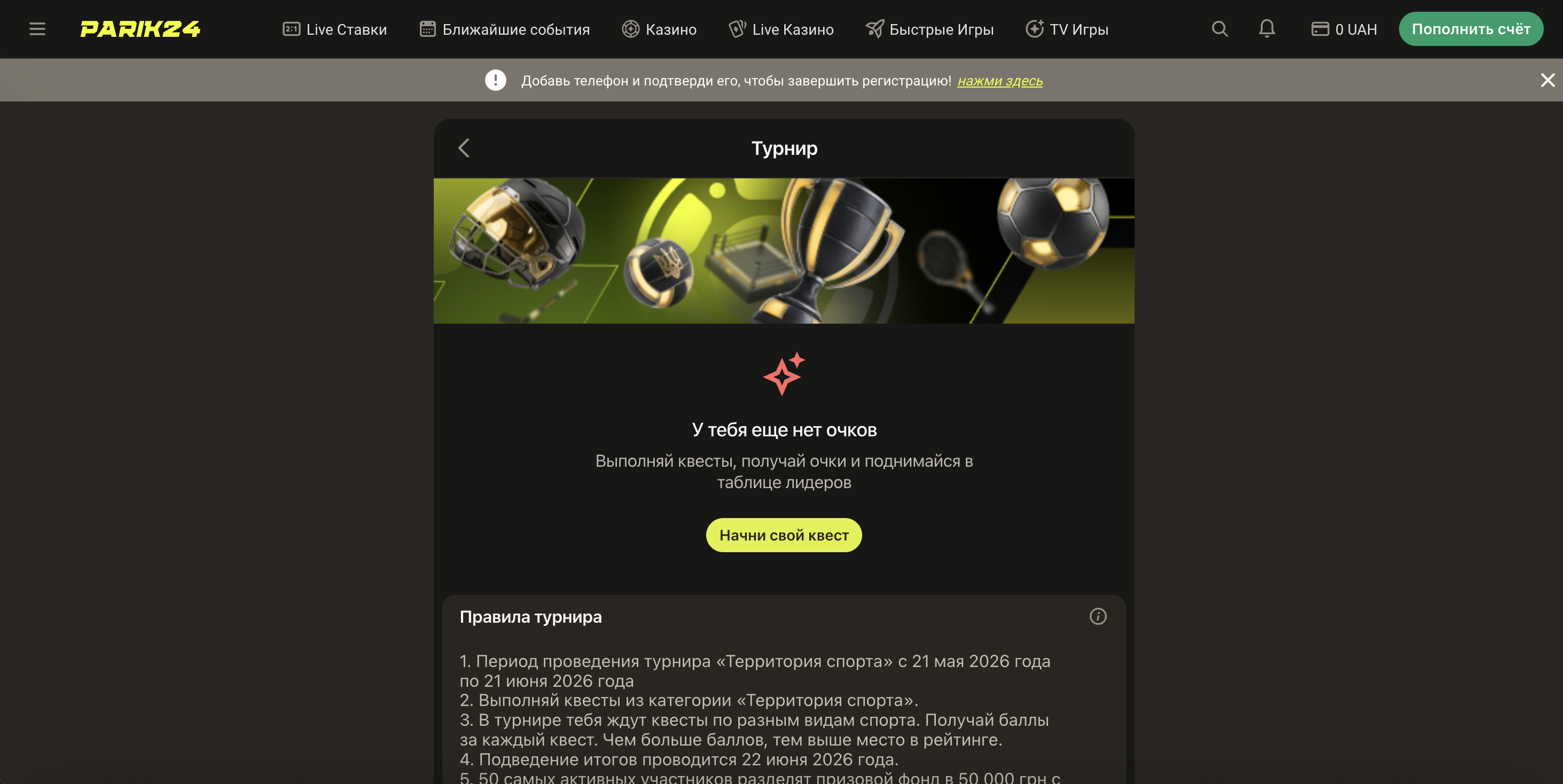 Пошаговая инструкция получения вітального бонуса в Parik24 для новых игроков